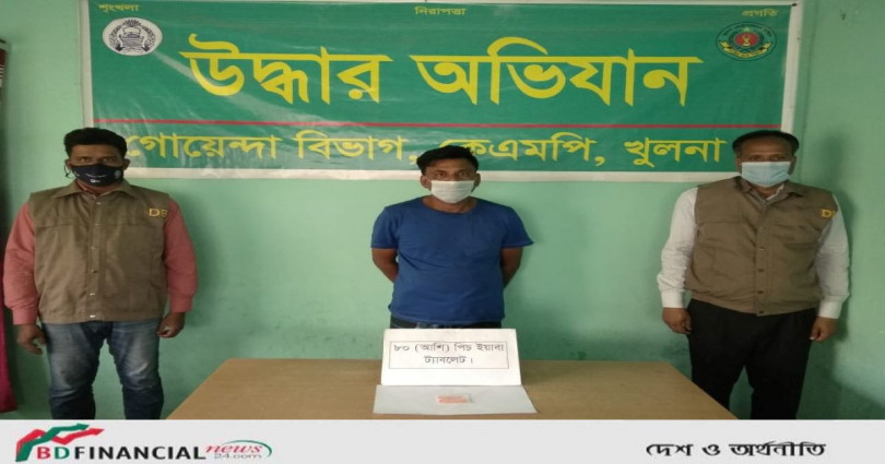 যাবজ্জীবন সাজাপ্রাপ্তকে ইয়াবাসহ গ্রেফতার করেছে খুলনা মহানগর গোয়েন্দা পুলিশ