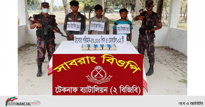 টেকনাফে বিজিবির হাতে ৫০ হাজার পিস ইয়াবাসহ আটক ৩