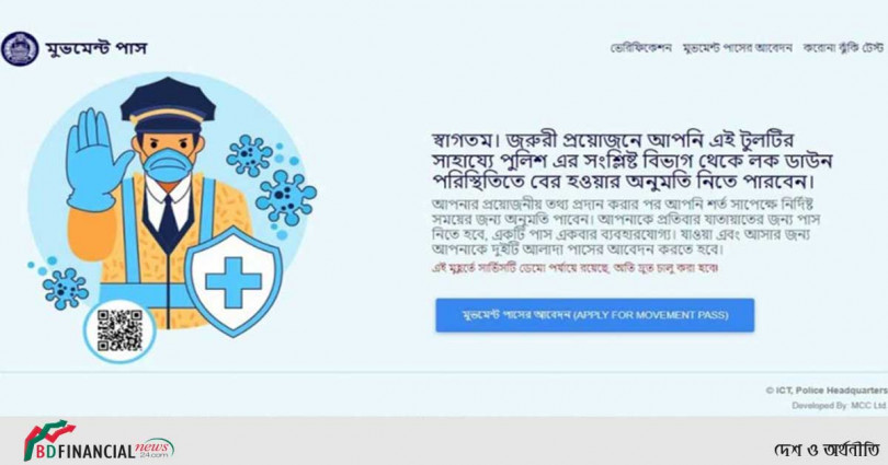 শপিংয়ে যেতে ‘অন্যান্য’ ক্যাটাগরিতে মুভমেন্ট পাস