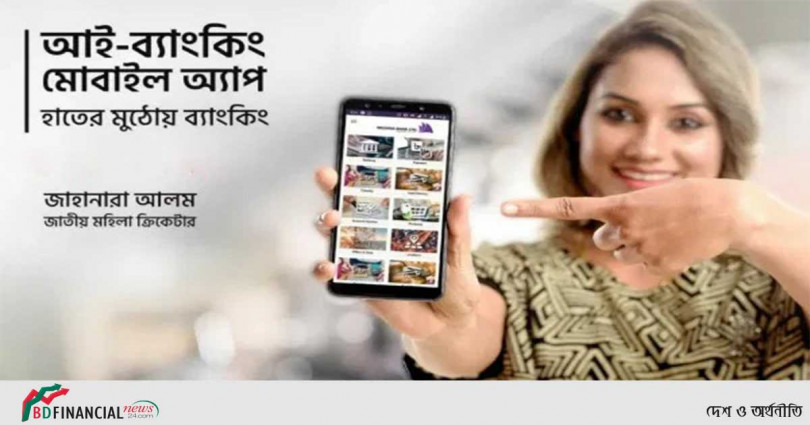 ব্যাংকিংয়ের দারুন অভিজ্ঞতা দিচ্ছে মেঘনা ব্যাংকের  "আই-ব্যাংকিং"