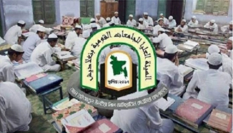 সব কওমি মাদরাসার ছাত্র-শিক্ষকদের রাজনীতি নিষিদ্ধ করেছে কওমি মাদরাসার সর্বোচ্চ নীতি নির্ধারণী বোর্ড