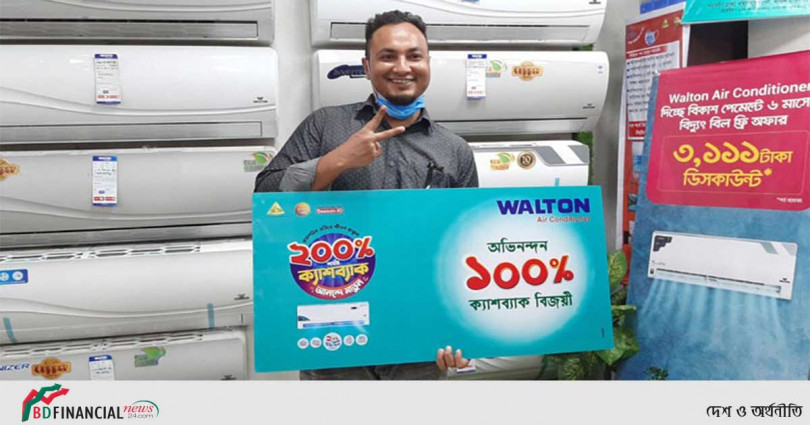 পাবনায় ওয়ালটন এসি কিনে ১০০% ক্যাশব্যাক পেলেন রাজিব