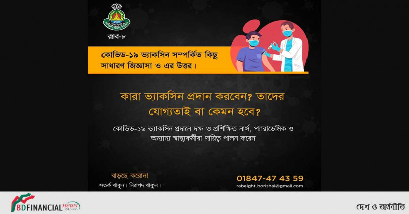 শুধু মাঠে নয় অনলাইনেও সচেতনতা বাড়াতে কাজ করছে র্যাব-৮