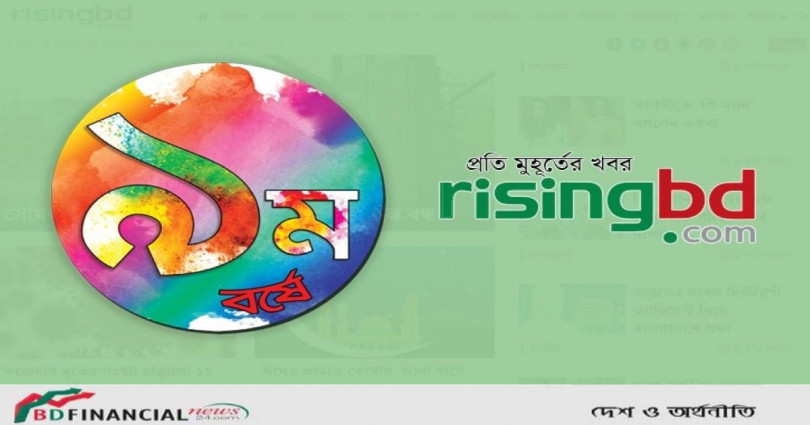৯ম বছরে রাইজিংবিডি
