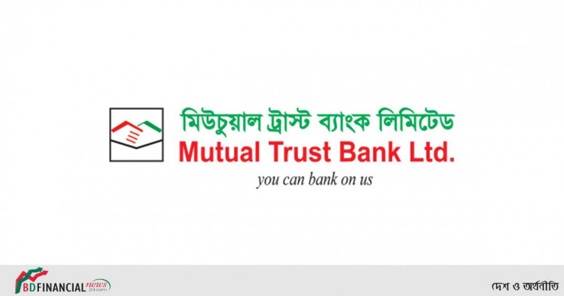 মিউচুয়াল ট্রাস্ট ব্যাংকের বামেলকো সম্মেলন অনুষ্ঠিত