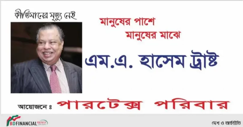 এম. এ. হাসেম ট্রাষ্টের পক্ষ থেকে টিসিএতে খাদ্য সহায়তা প্রদান