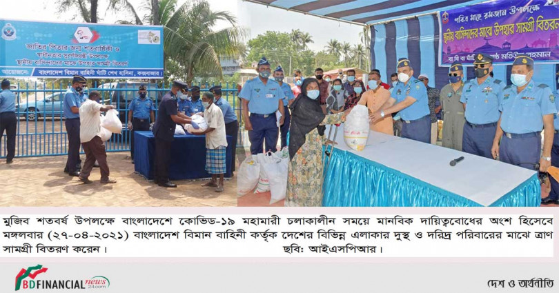 করোনায় বাংলাদেশ বিমান বাহিনীর মানবিক সহায়তা
