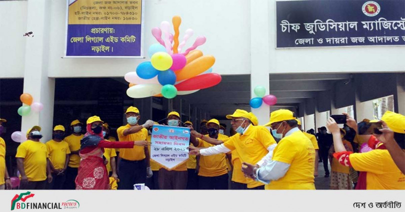 নড়াইলে জাতীয় আইনগত সহায়তা দিবস পালিত