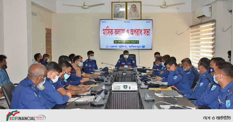 ফরিদপুর জেলা পুলিশের মাসিক কল্যাণ ও অপরাধ সভা অনুষ্ঠিত
