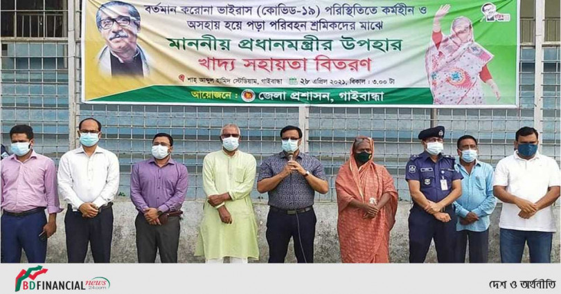 গাইবান্ধায় চারশত পরিবহন শ্রমিকের মাঝে প্রধানমন্ত্রীর উপহার হিসেবে খাদ্য সামগ্রী বিতরণ করলেন জেলা প্রশাসক