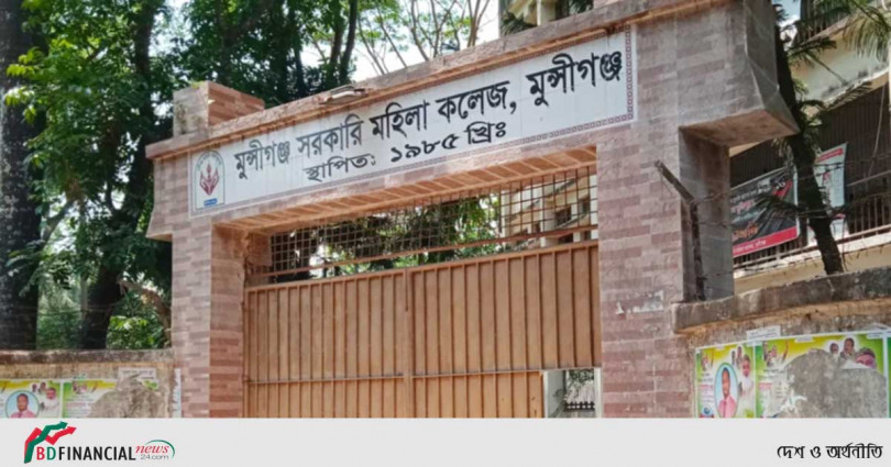 মুন্সীগঞ্জ সরকারি মহিলা কলেজের উপবৃত্তির ফরম সংগ্রহে অতিরিক্ত অর্থ আদায়ের অভিযোগ