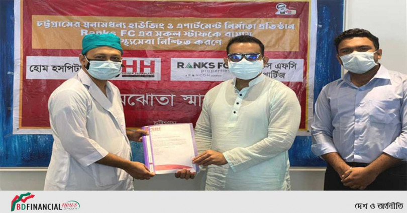 র‌্যাংকস এফসি’র কর্মী ও গ্রাহকদের সেবা দেবে হোম হসপিটাল