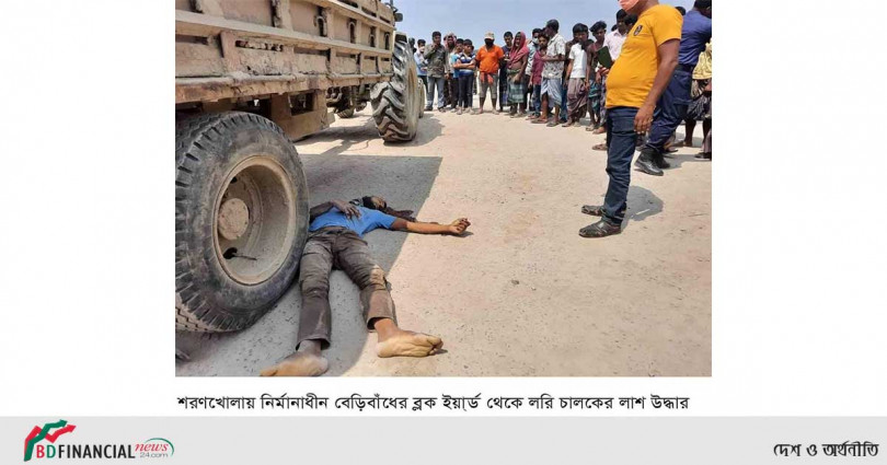 শরণখোলায় বেড়িবাঁধের ব্লক ইয়ার্ড থেকে লরি চালকের লাশ উদ্ধার