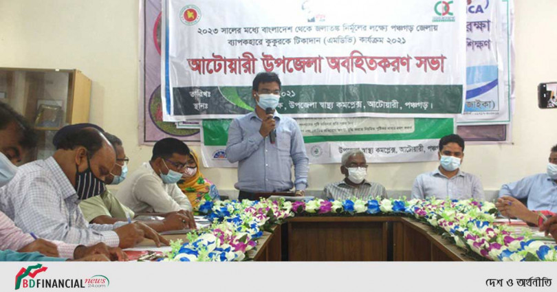 জলাতঙ্ক নির্মূলের লক্ষ্যে আটোয়ারীতে অবহিতকরণ সভা