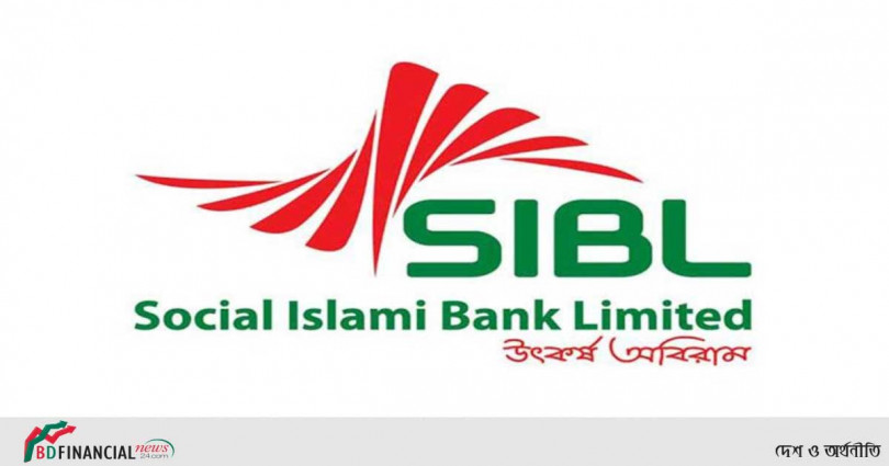 ব্যবসায় বড় উত্থান হয়েছে স্যোশাল ইসলামী ব্যাংকের