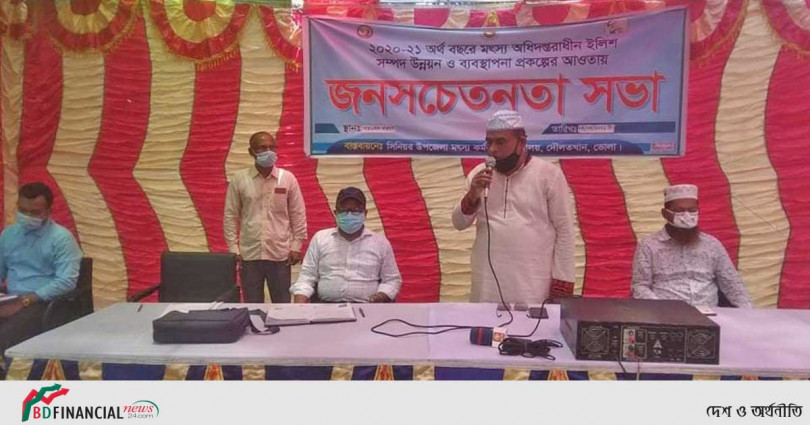 ৬৫ দিন সমুদ্রে মাছ ধরা নিষিদ্ধ এ উপলক্ষে মৎস্য বিভাগের দৌলতখানে সচেতনতা সভা