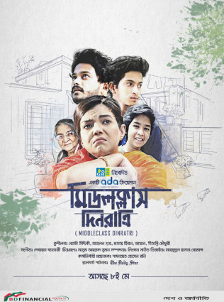 জি-গ্যাস ও এডিএ’র যৌথ উদ্যোগে মাইক্রো ওয়েব সিরিজ মিডলক্লাস দিনরাত্রি