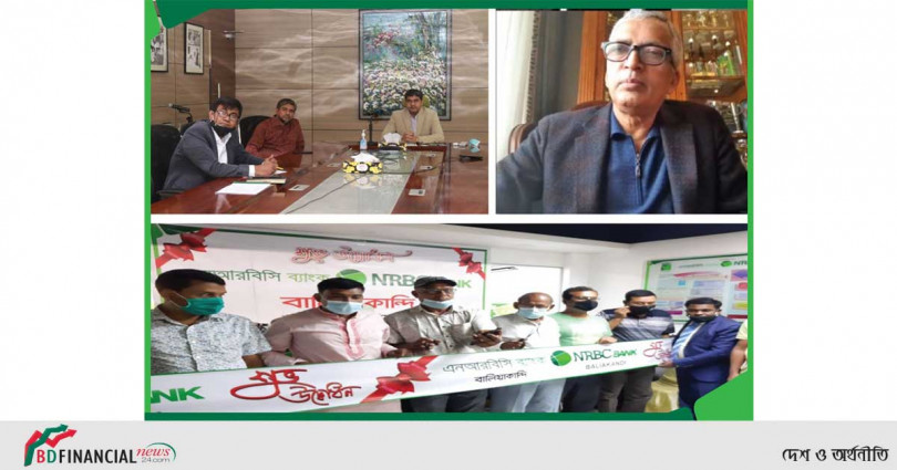 রাজবাড়ির বালিয়াকান্দিতে এনআরবিসি ব্যাংকের উপশাখার কার্যক্রম শুরু