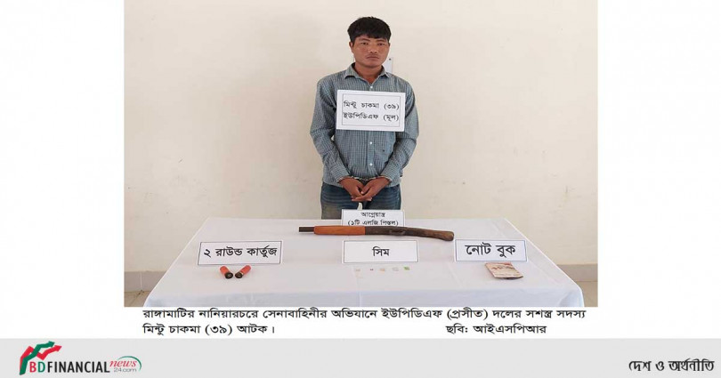রাঙ্গামাটিতে ইউপিডিএফের সশস্ত্র সদস্য ও হত্যা মামলার আসামী আটক