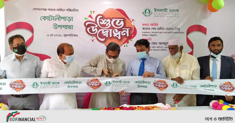 ইসলামী ব্যাংকের কোটালীপাড়া উপশাখা উদ্বোধন