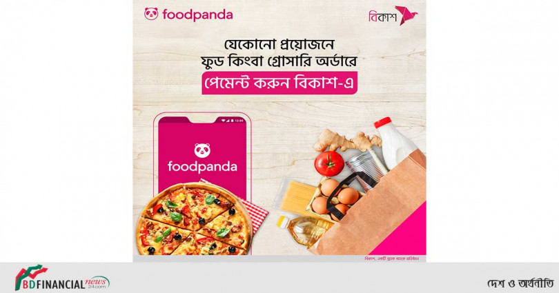 ফুডপ্যান্ডার পেমেন্ট এখন বিকাশে: খাবার ও গ্রোসারি অর্ডারে গ্রাহকদের ক্যাশলেস লেনদেনের সুযোগ