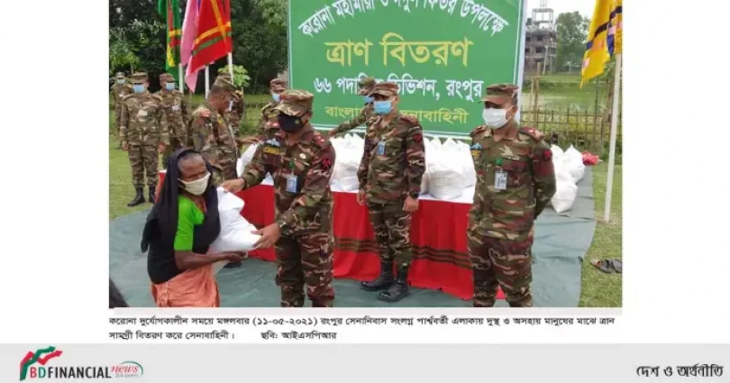 রংপুর ও বগুড়ায় সেনাবাহিনীর ব্যবস্থাপনায় কর্মহীন অসহায় এবং দুঃস্থদের মাঝে ত্রাণ সামগ্রী বিতরণ