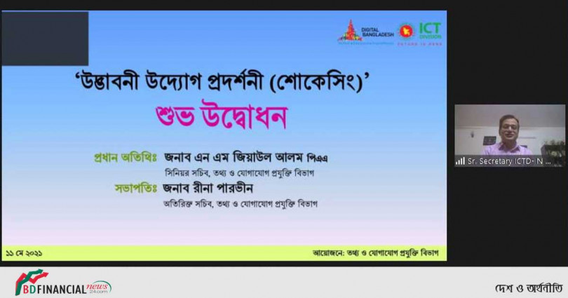 আইসিটি বিভাগের উদ্ভাবনী উদ্যোগ শোকেসিং কর্মশালা অনুষ্ঠিত