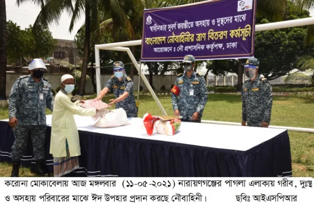 করোনা মোকাবেলায় ঢাকা ও চট্টগ্রামের বিভিন্ন এলাকায় দুঃস্থ মানুষের জন্য নৌবাহিনীর ঈদ উপহার সামগ্রী বিতরণ
