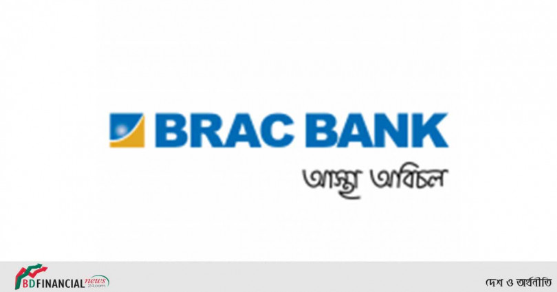 ব্র্যাক ব্যাংকের আয় বেড়েছে ৪১ শতাংশ