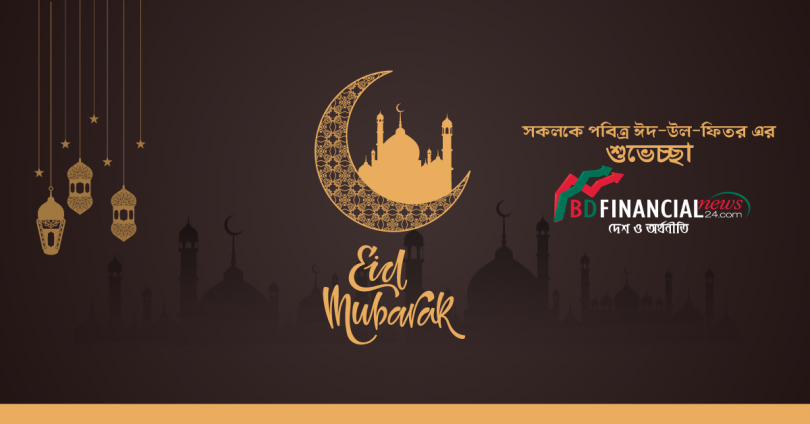 আসমানের মালিকের পক্ষ থেকে ঘোষিত বিশেষ উৎসবের দিন আজ
