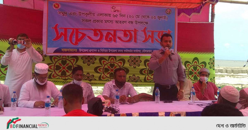 সমুদ্রে মাছ ধরা নিষিদ্ধ, দৌলতখানে মৎস্য বিভাগের সচেতনতা সভা