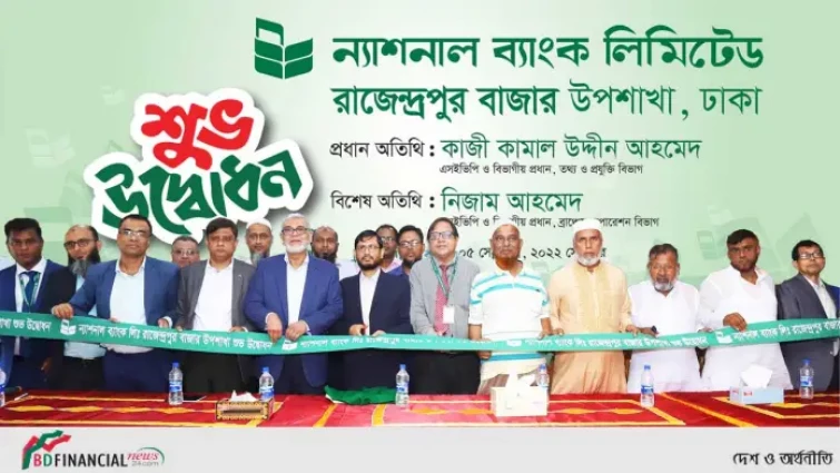 ন্যাশনাল ব্যাংক লিমিটেডের রাজেন্দ্রপুর বাজার উপশাখার উদ্বোধন