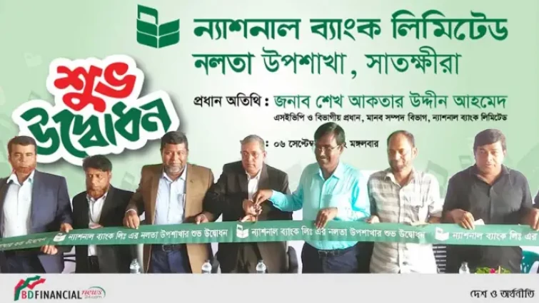 ন্যাশনাল ব্যাংক লিমিটেডের নলতা উপশাখার উদ্বোধন