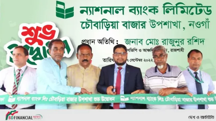 ন্যাশনাল ব্যাংক লিমিটেডের চৌবাড়িয়া বাজার উপশাখার উদ্বোধন