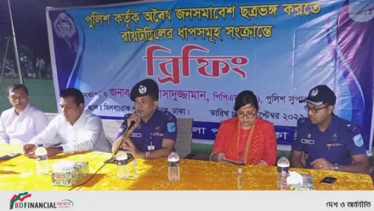 ঢাকা জেলার পুলিশ কর্তৃক অবৈধ জনসমাবেশ ছত্রভঙ্গ সংক্রান্ত বিশেষ ব্রিফিং প্রদান