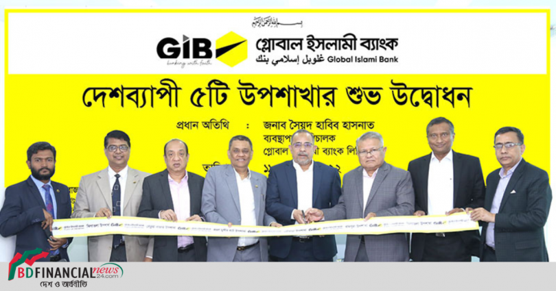 গ্লোবাল ইসলামী ব্যাংকের পাঁচটি উপশাখার উদ্বোধন