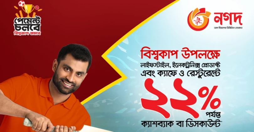 কেনাকাটায় ‘নগদ’ পেমেন্টে ২২ শতাংশ ক্যাশব্যাক