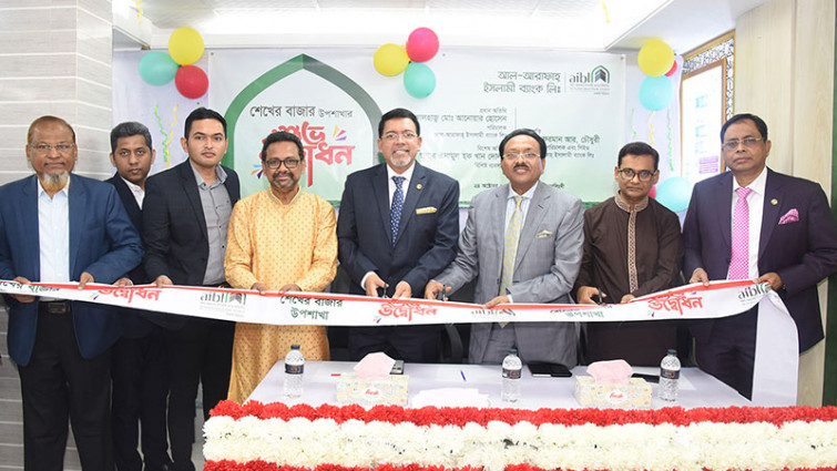 নরসিংদীতে এআইবিএলের উপশাখা উদ্বোধন