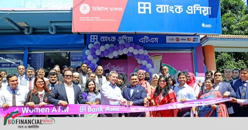 নারীদের জন্য দেশের প্রথম এটিএম বুথ স্থাপন ব্যাংক এশিয়ার