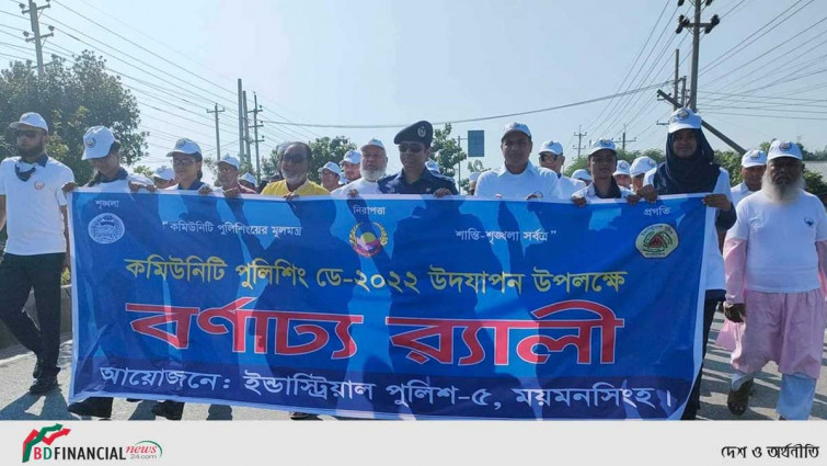 ভালুকায় কমিউনিটি পুলিশিং ডে উদযাপন