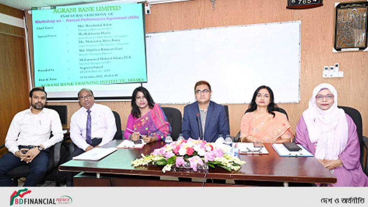 অগ্রণী ব্যাংকের ‘বার্ষিক কর্মসম্পাদন চুক্তি’ শীর্ষক কর্মশালা