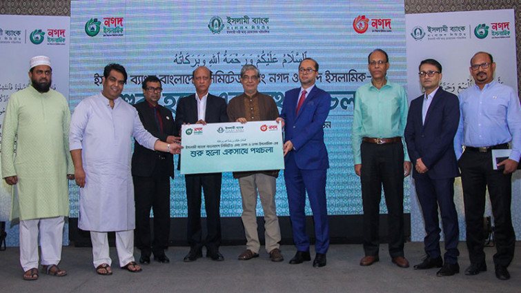 নগদের সঙ্গে ইসলামী ব্যাংকের আনুষ্ঠানিক পথচলা শুরু
