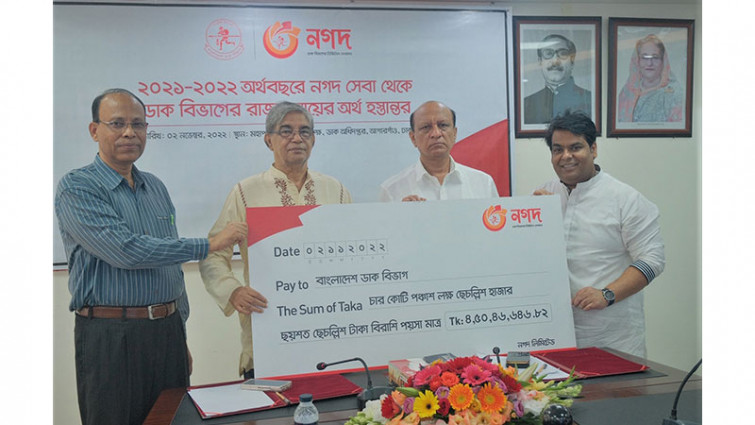ডাক বিভাগকে সাড়ে ৪ কোটি টাকার রাজস্ব দিল নগদ