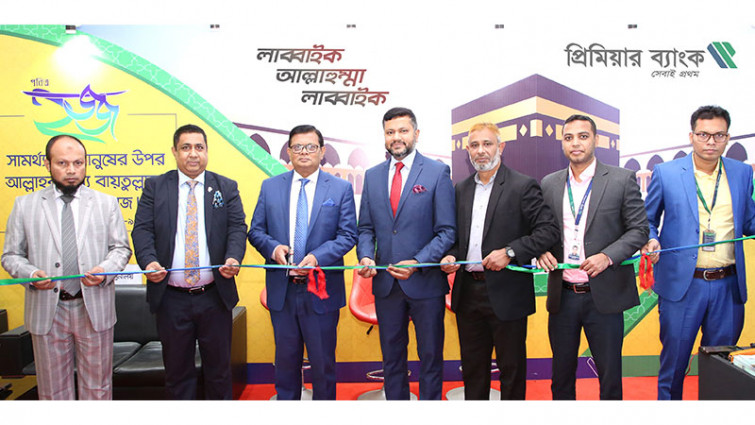 হজ-ওমরাহ ব্যবস্থাপনা সম্মেলন-মেলায় প্রিমিয়ার ব্যাংকের স্টল উদ্বোধন