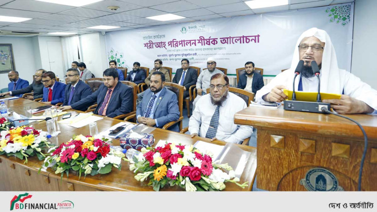 ইসলামী ব্যাংকের শরীআহ বিষয়ক আলোচনা সভা অনুষ্ঠিত