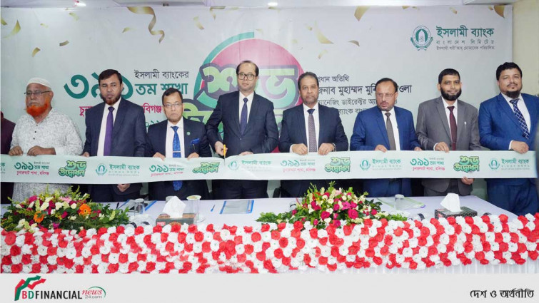 হবিগঞ্জের চুনারুঘাটে ইসলামী ব্যাংকের শাখা উদ্বোধন