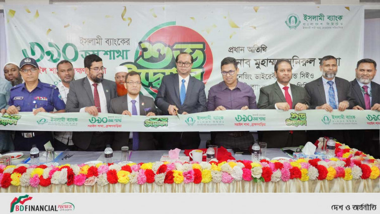 ব্রাহ্মণবাড়িয়ার সরাইলে ইসলামী ব্যাংকের শাখা উদ্বোধন