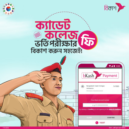 ক্যাডেট কলেজে ভর্তি পরীক্ষার আবেদন ফি দেয়া যাবে বিকাশে