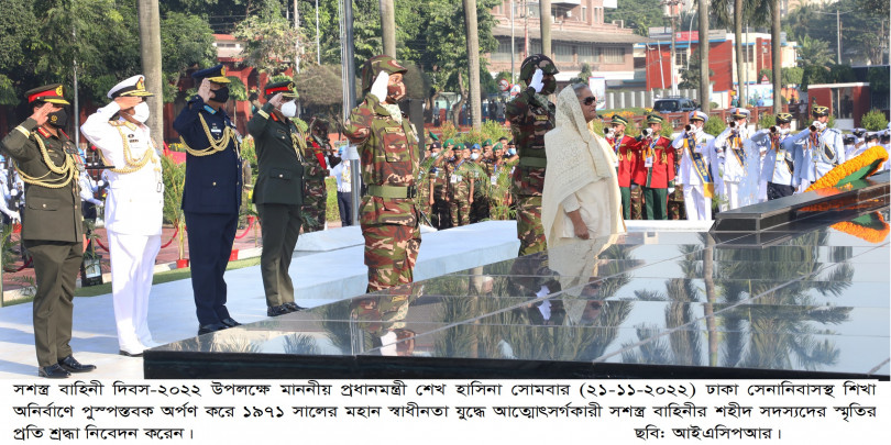 সশস্ত্র বাহিনী দিবস উদযাপিত