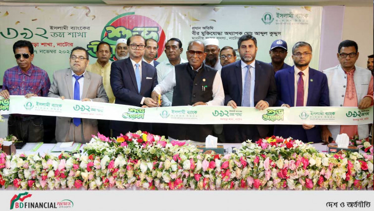 নাটোরের বনপাড়ায় ইসলামী ব্যাংকের শাখা উদ্বোধন